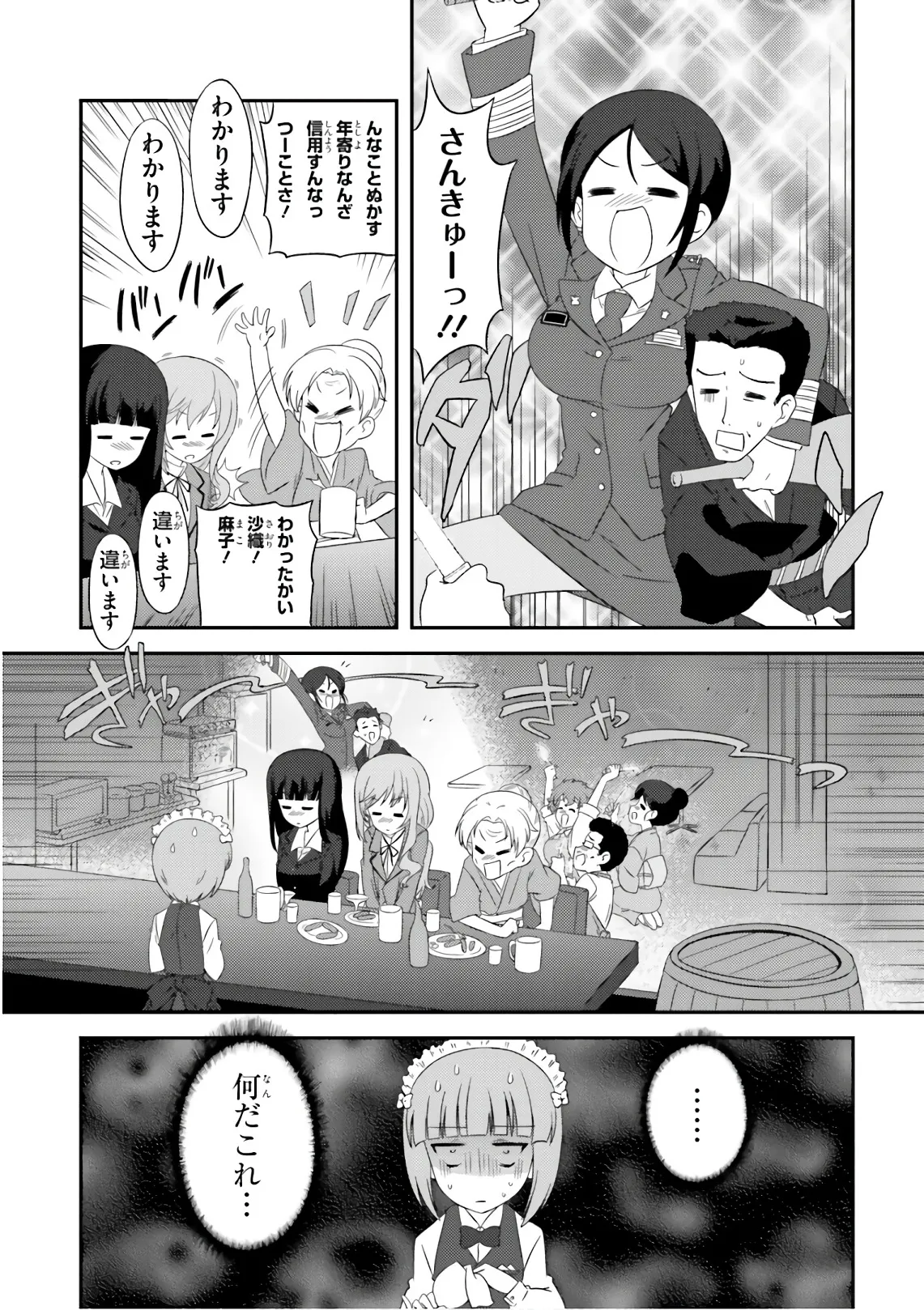 ガールズ＆パンツァー もっとらぶらぶ作戦です! 11 - page127