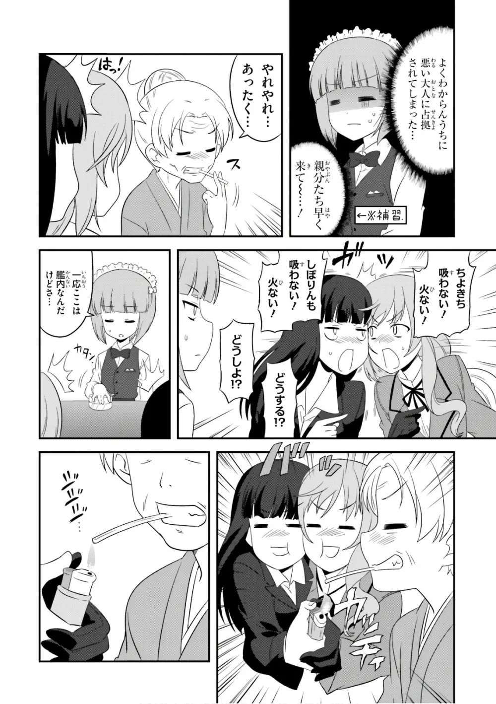 ガールズ＆パンツァー もっとらぶらぶ作戦です! 11 - page128