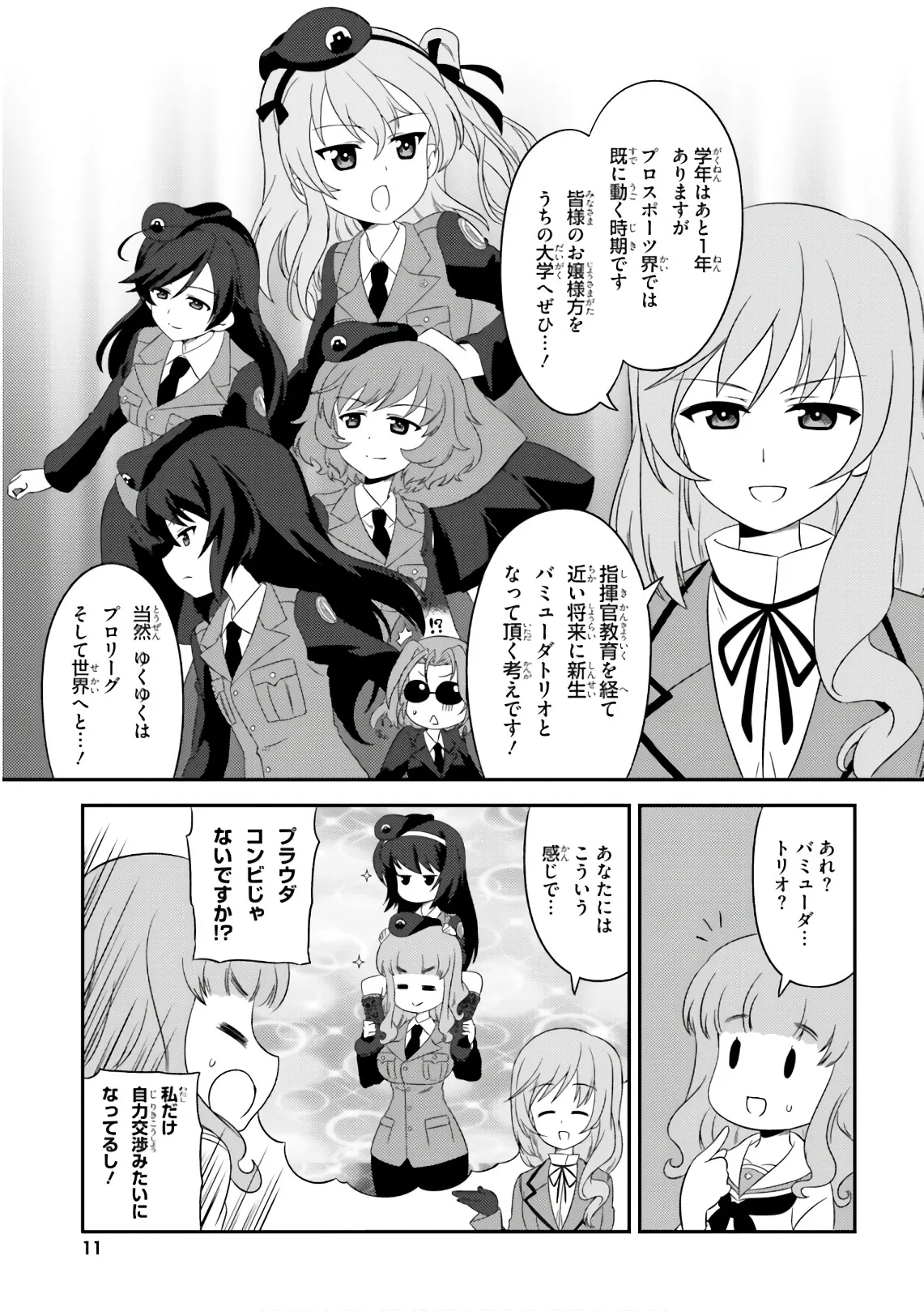 ガールズ＆パンツァー もっとらぶらぶ作戦です! 11 - page13