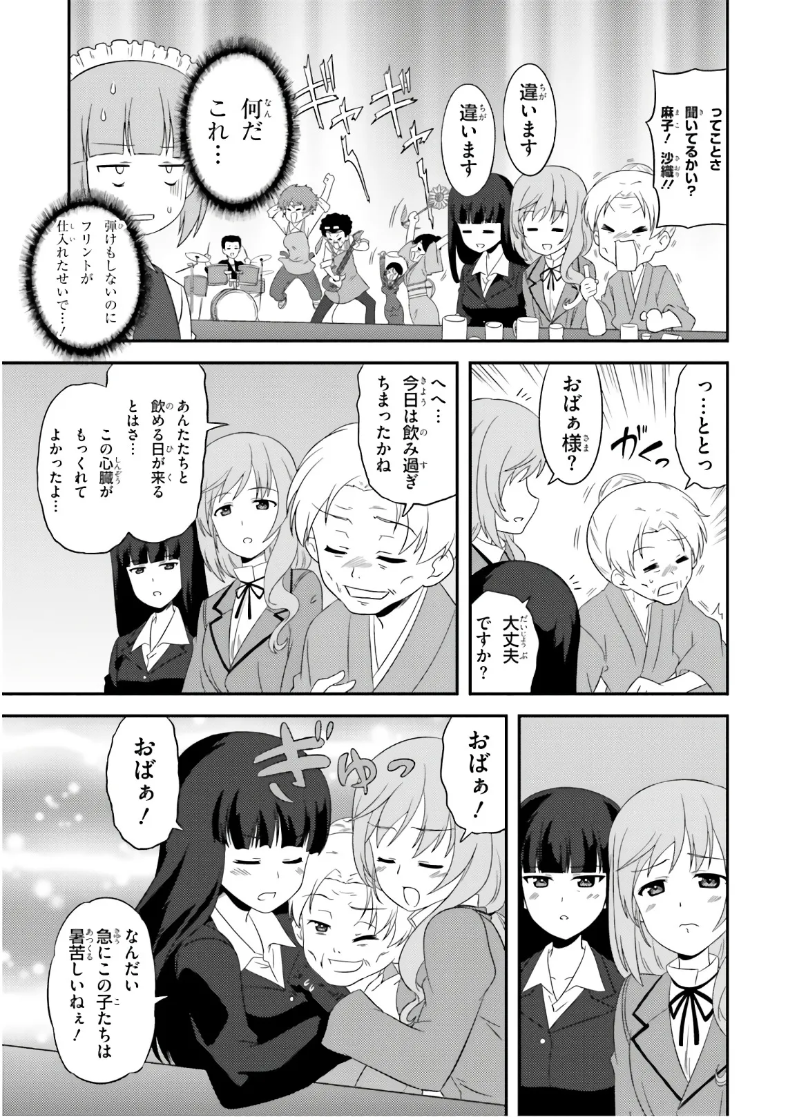 ガールズ＆パンツァー もっとらぶらぶ作戦です! 11 - page131