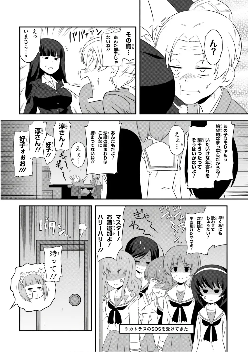ガールズ＆パンツァー もっとらぶらぶ作戦です! 11 - page132