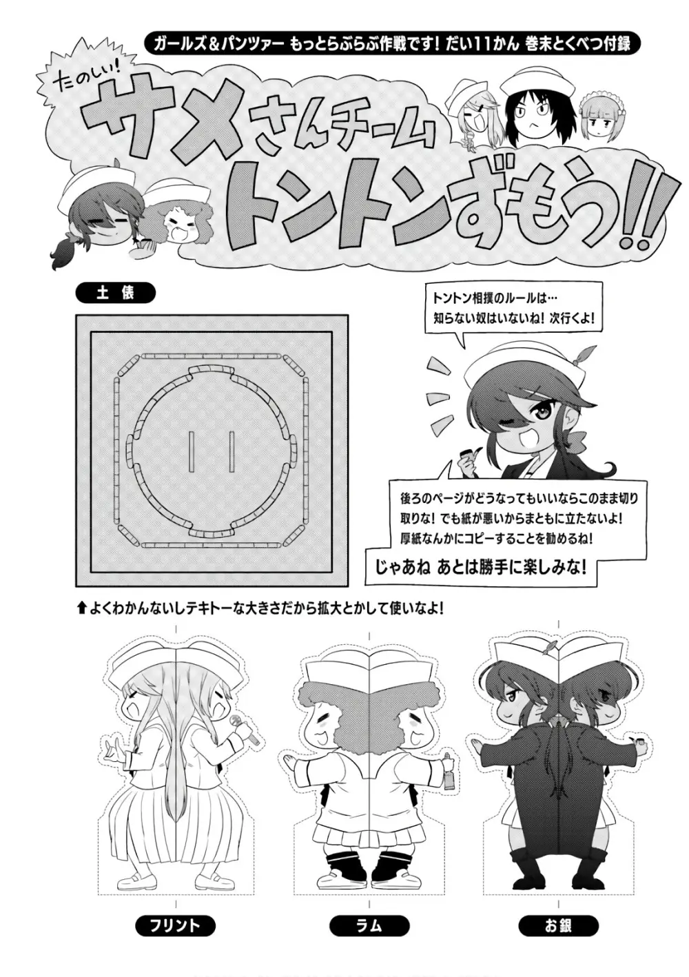 ガールズ＆パンツァー もっとらぶらぶ作戦です! 11 - page134