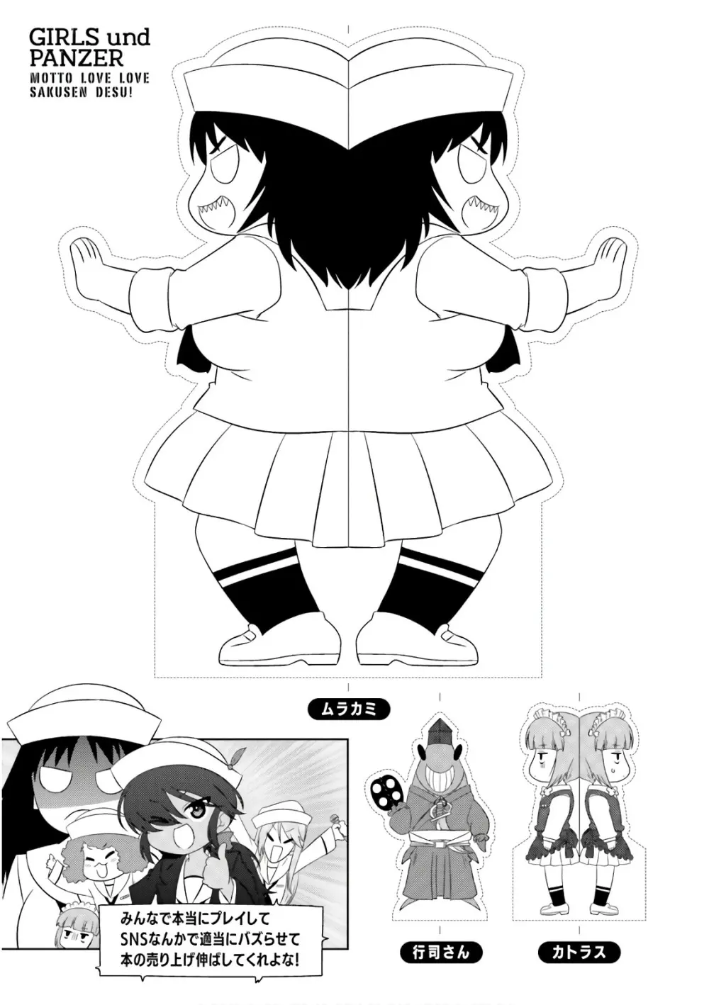 ガールズ＆パンツァー もっとらぶらぶ作戦です! 11 - page135