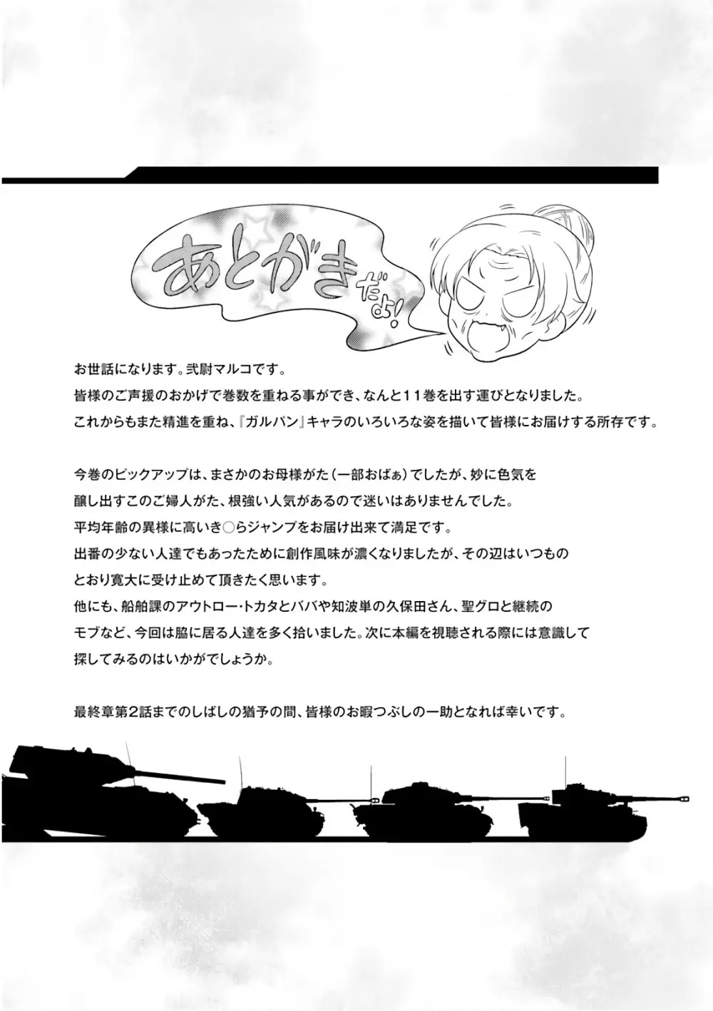 ガールズ＆パンツァー もっとらぶらぶ作戦です! 11 - page136