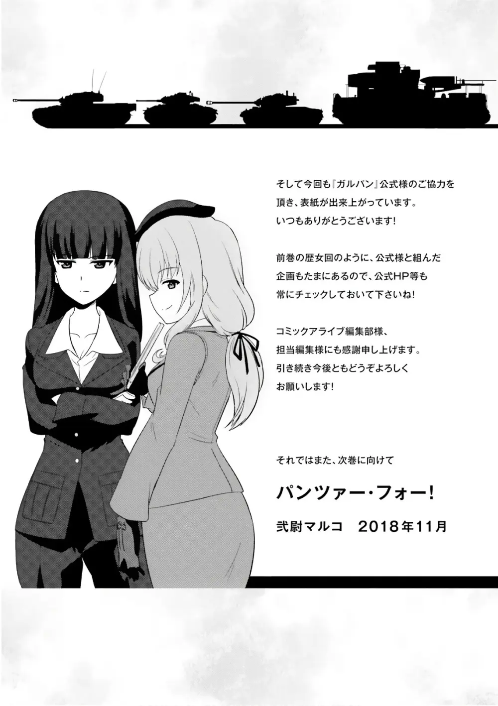 ガールズ＆パンツァー もっとらぶらぶ作戦です! 11 - page137