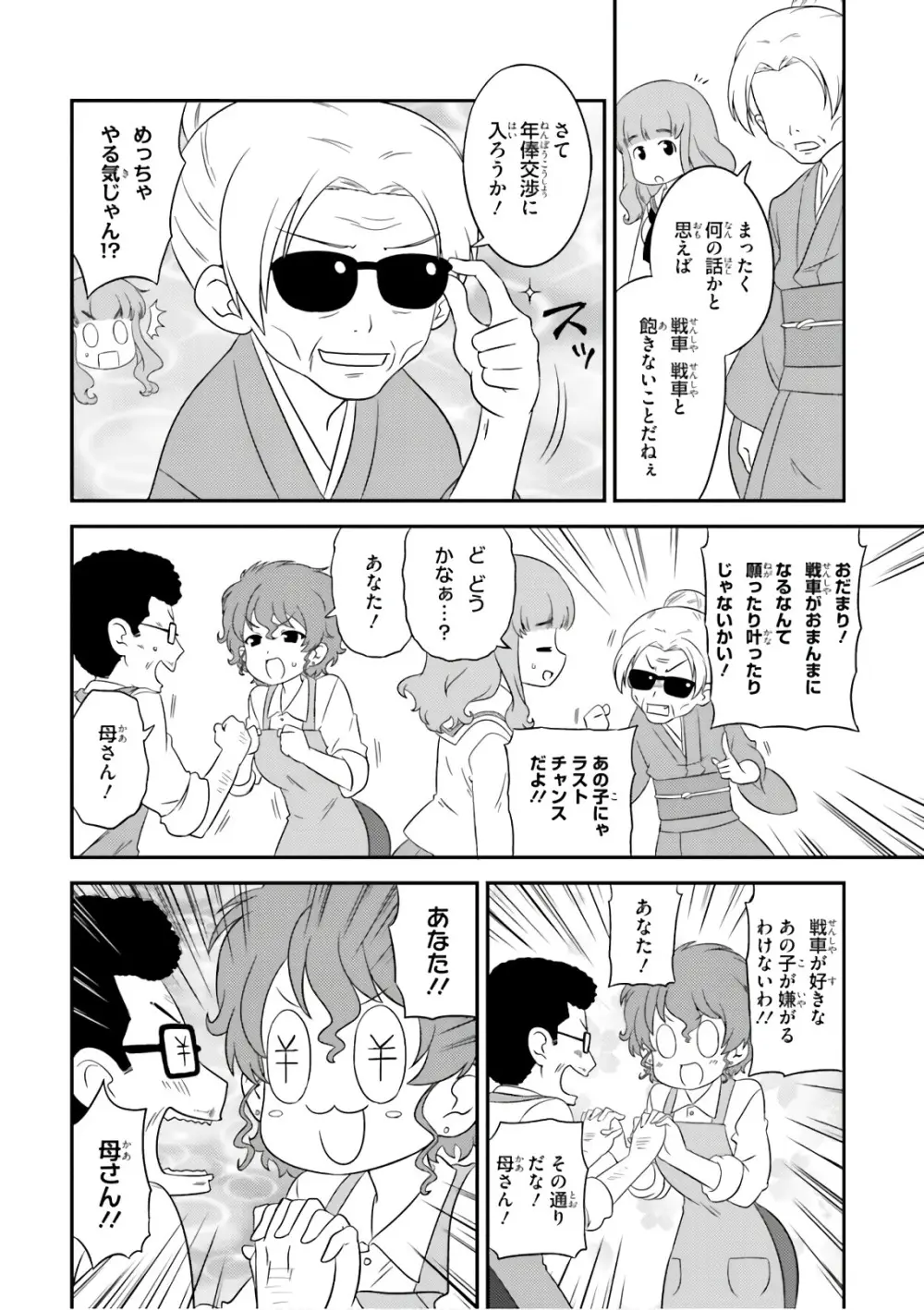 ガールズ＆パンツァー もっとらぶらぶ作戦です! 11 - page14