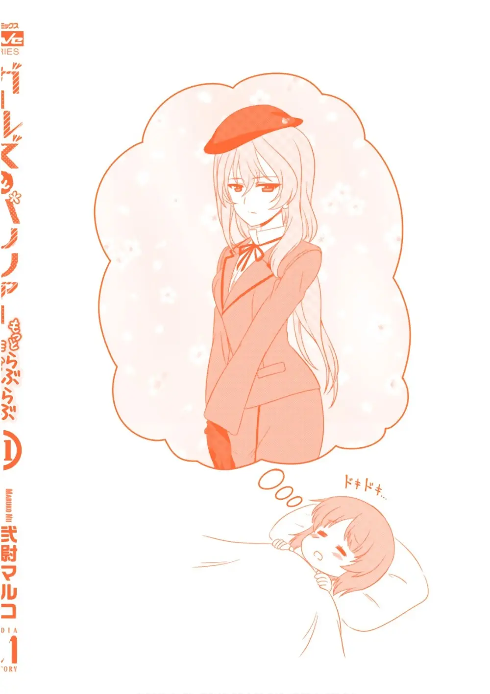 ガールズ＆パンツァー もっとらぶらぶ作戦です! 11 - page140