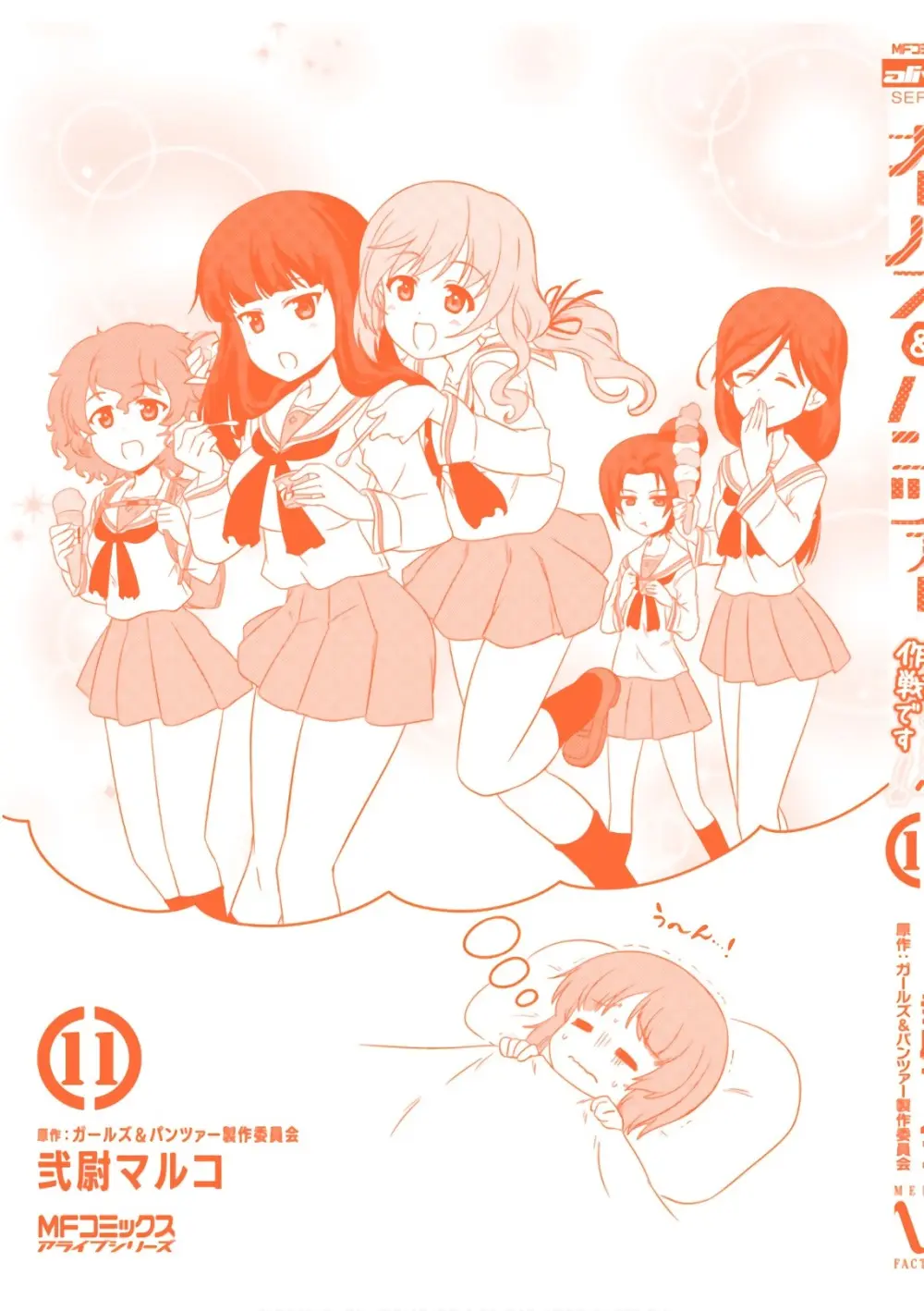 ガールズ＆パンツァー もっとらぶらぶ作戦です! 11 - page141