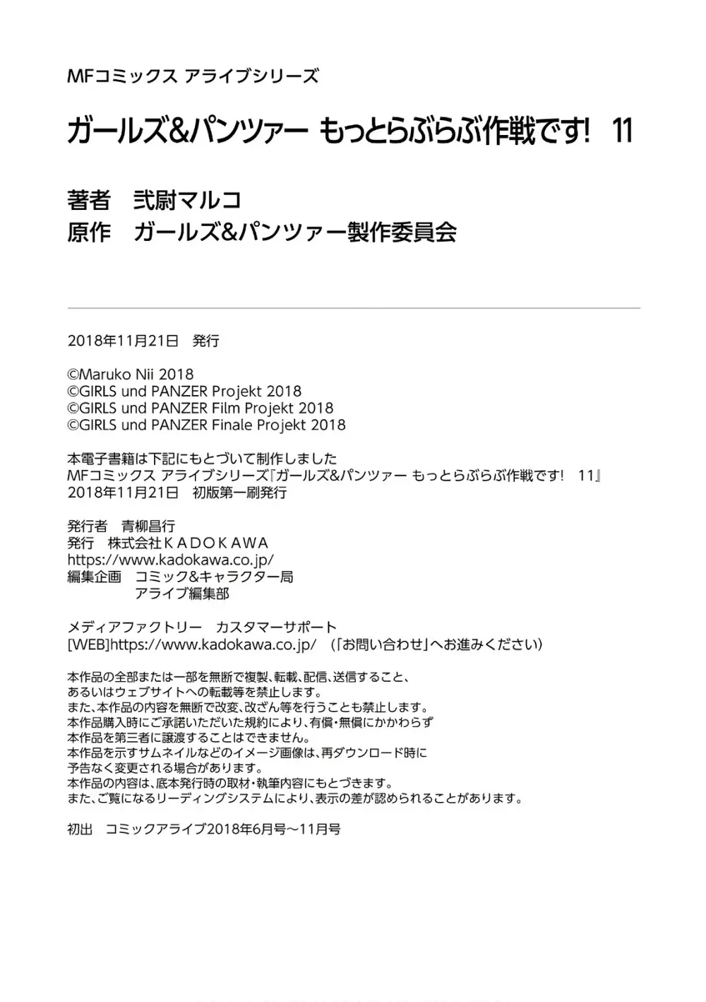 ガールズ＆パンツァー もっとらぶらぶ作戦です! 11 - page142