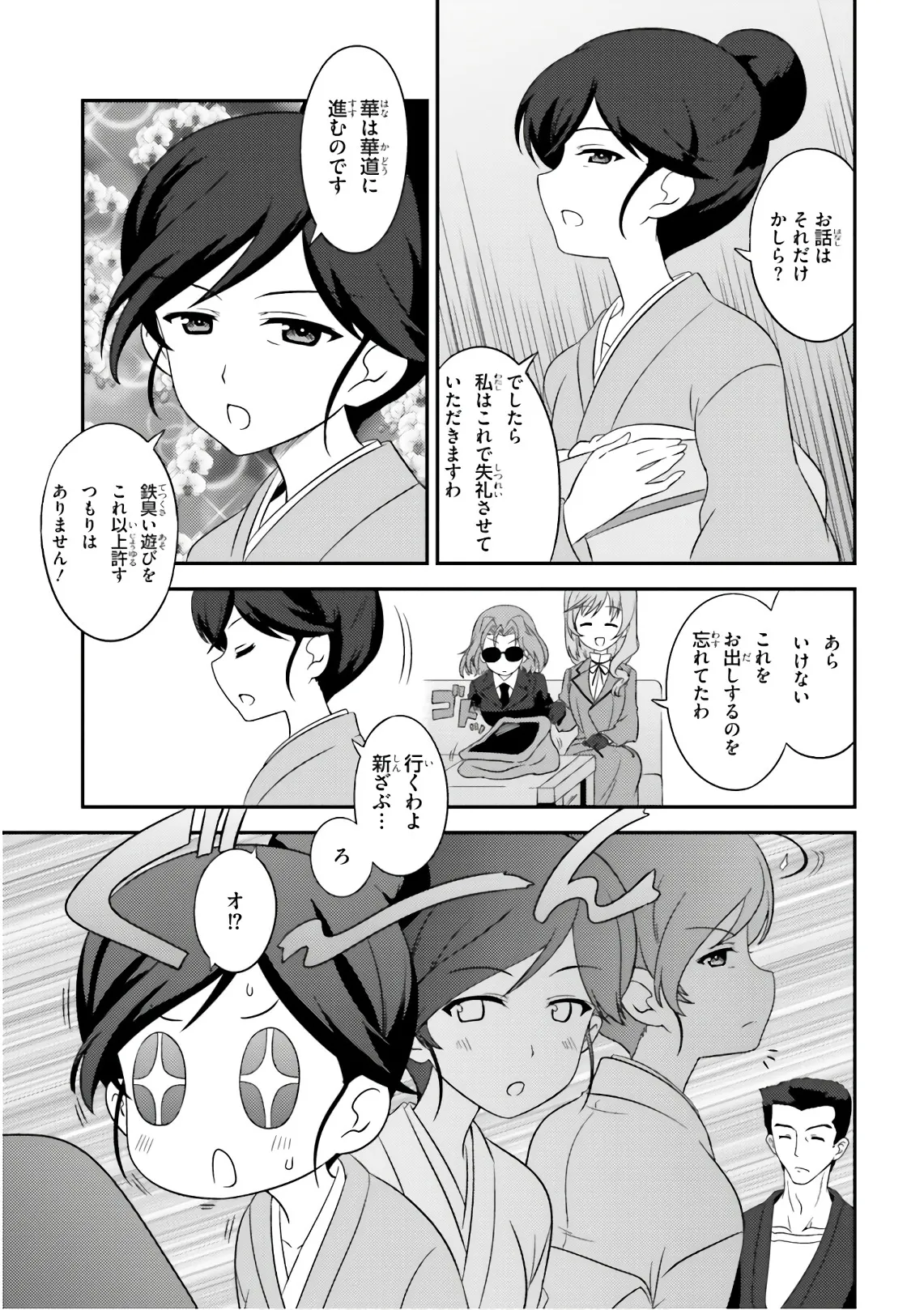 ガールズ＆パンツァー もっとらぶらぶ作戦です! 11 - page15