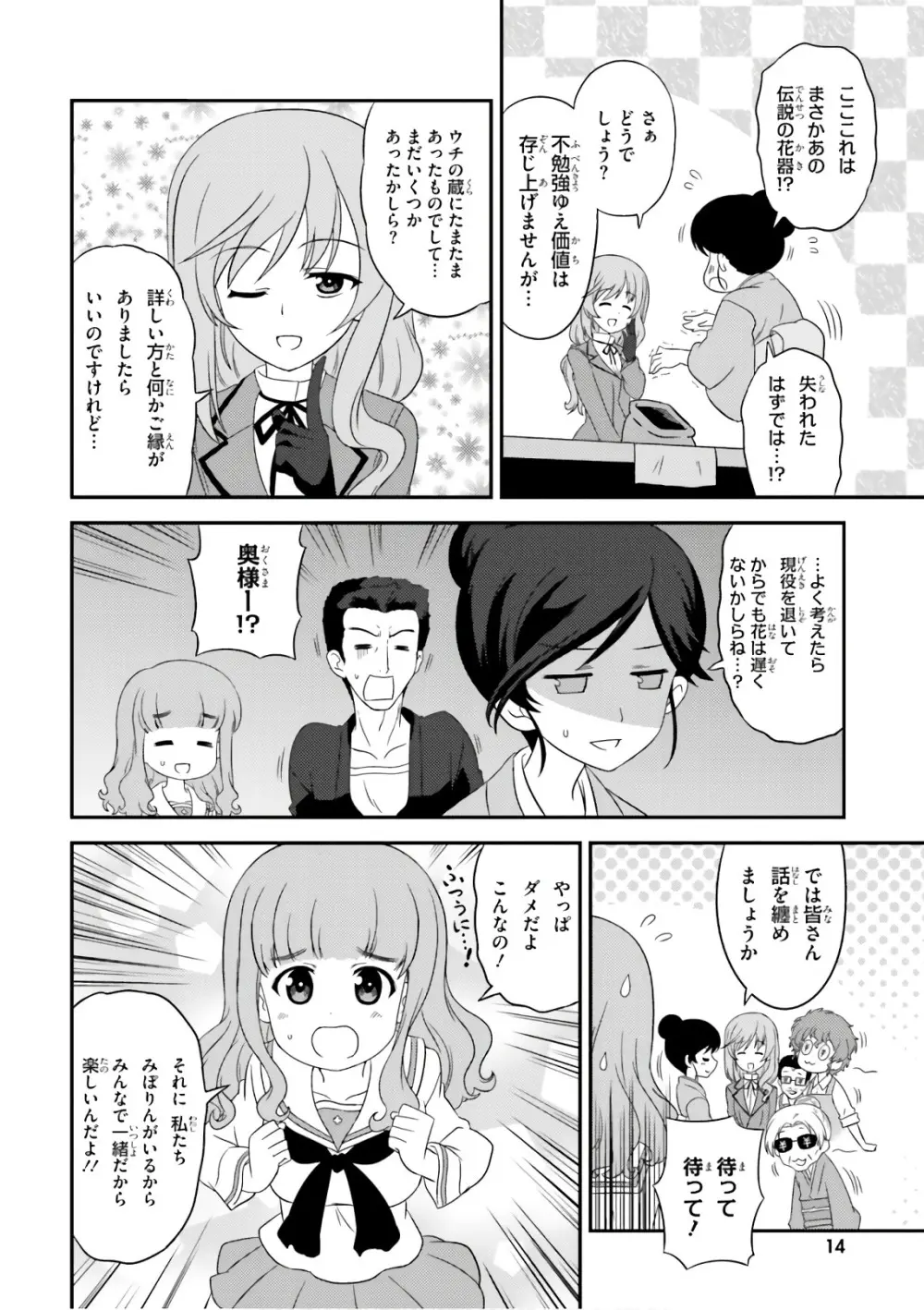 ガールズ＆パンツァー もっとらぶらぶ作戦です! 11 - page16