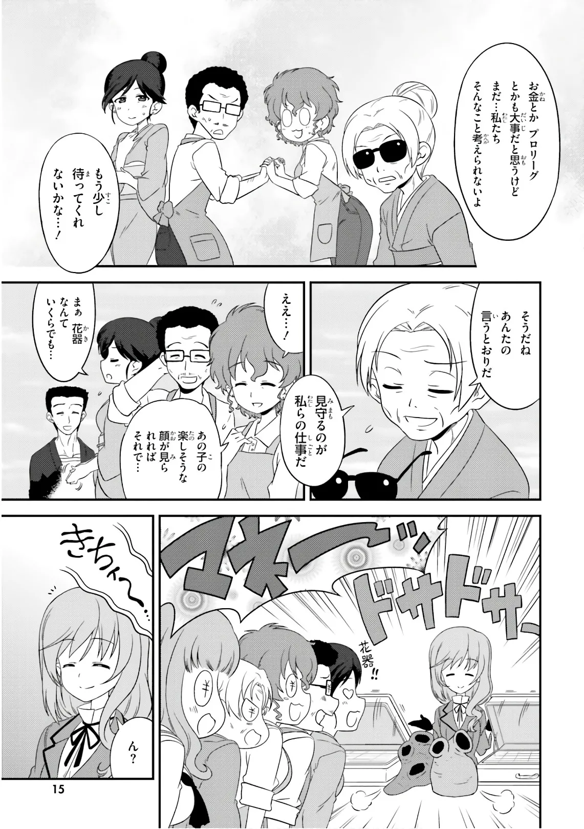 ガールズ＆パンツァー もっとらぶらぶ作戦です! 11 - page17