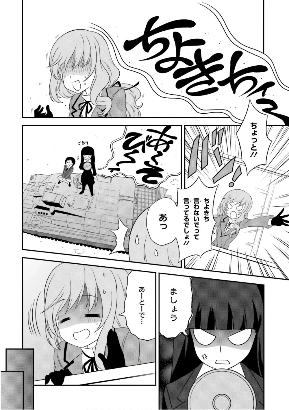 ガールズ＆パンツァー もっとらぶらぶ作戦です! 11 - page18