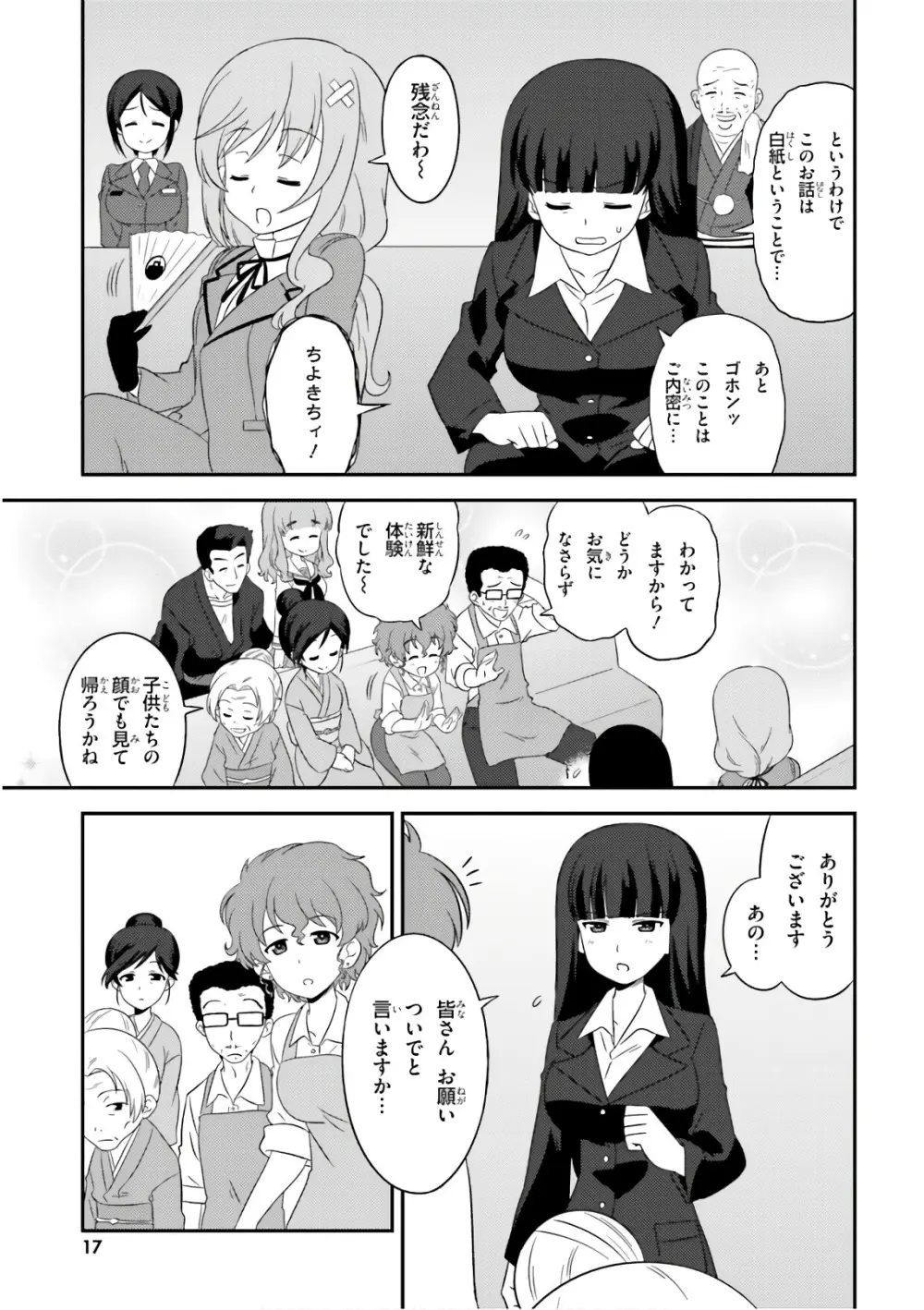 ガールズ＆パンツァー もっとらぶらぶ作戦です! 11 - page19