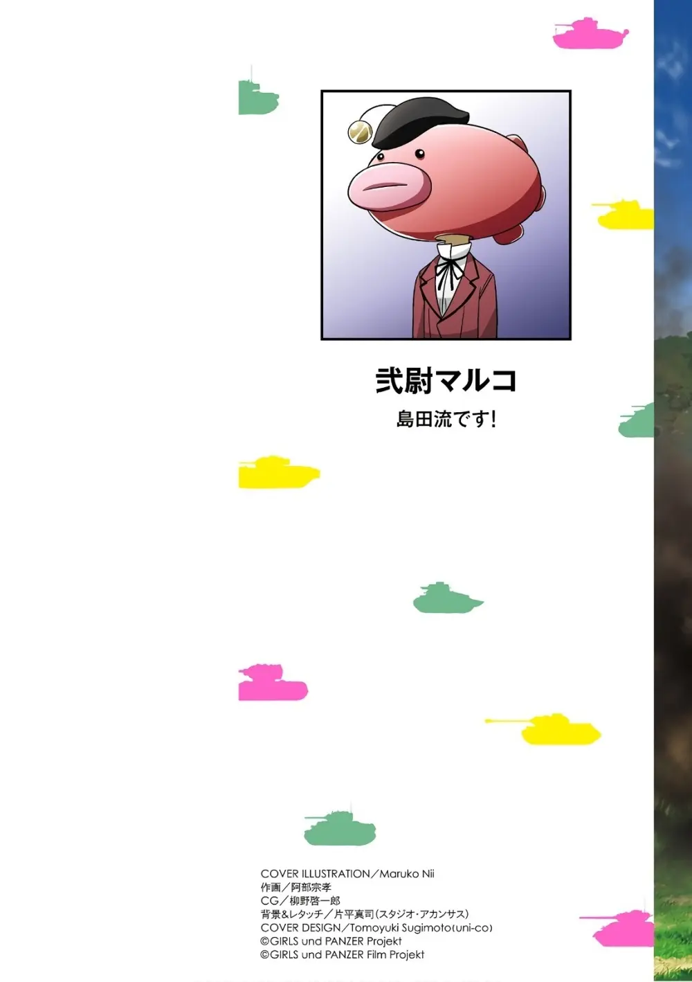 ガールズ＆パンツァー もっとらぶらぶ作戦です! 11 - page2