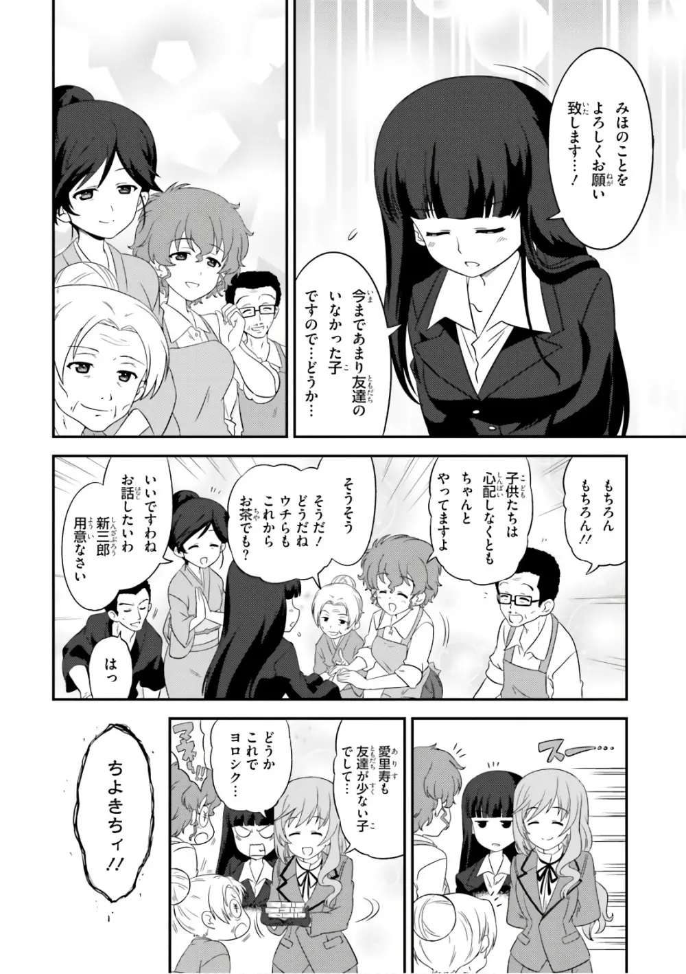 ガールズ＆パンツァー もっとらぶらぶ作戦です! 11 - page20