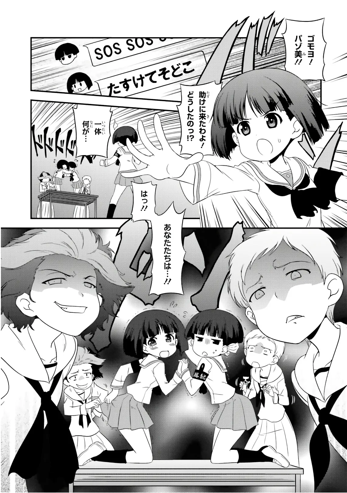ガールズ＆パンツァー もっとらぶらぶ作戦です! 11 - page23