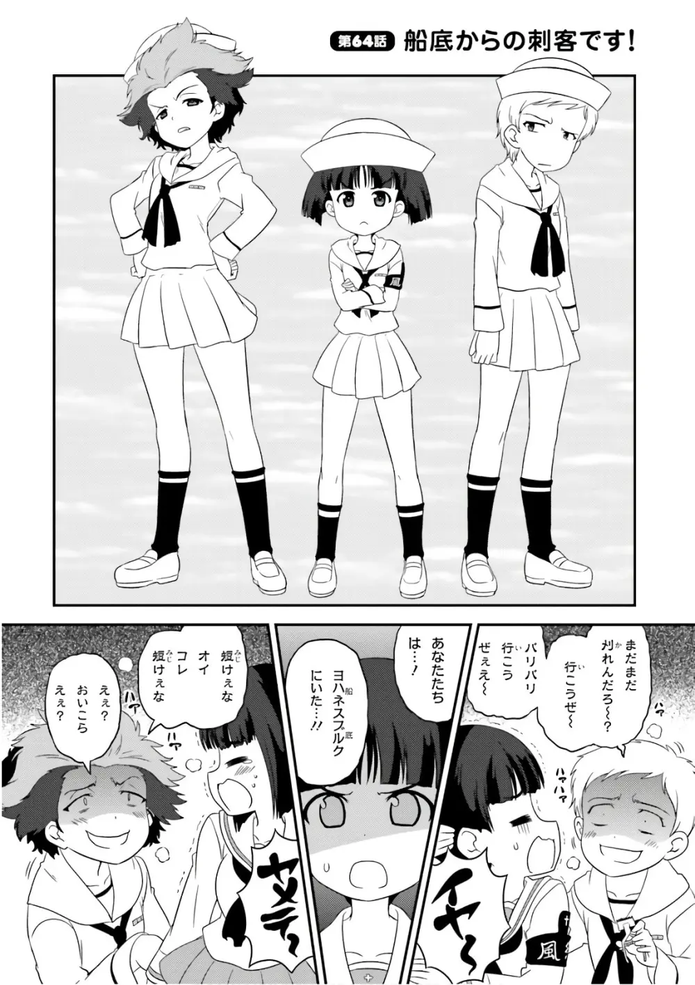 ガールズ＆パンツァー もっとらぶらぶ作戦です! 11 - page24