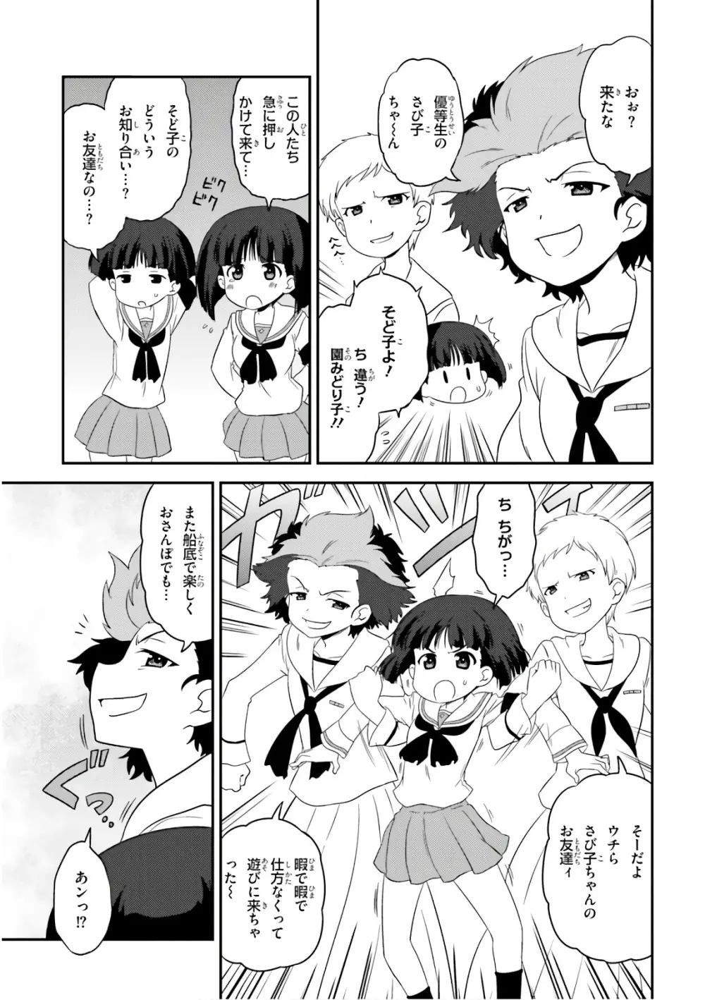 ガールズ＆パンツァー もっとらぶらぶ作戦です! 11 - page25