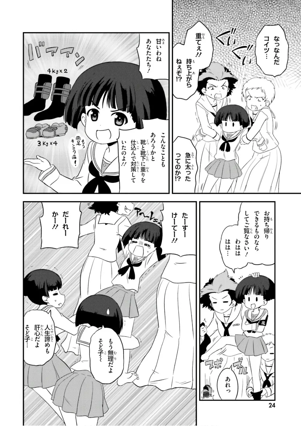 ガールズ＆パンツァー もっとらぶらぶ作戦です! 11 - page26