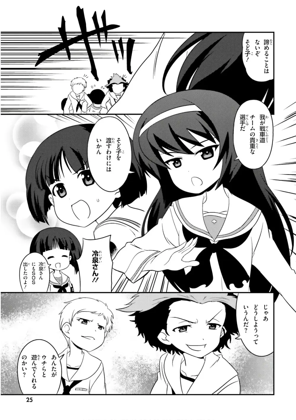 ガールズ＆パンツァー もっとらぶらぶ作戦です! 11 - page27
