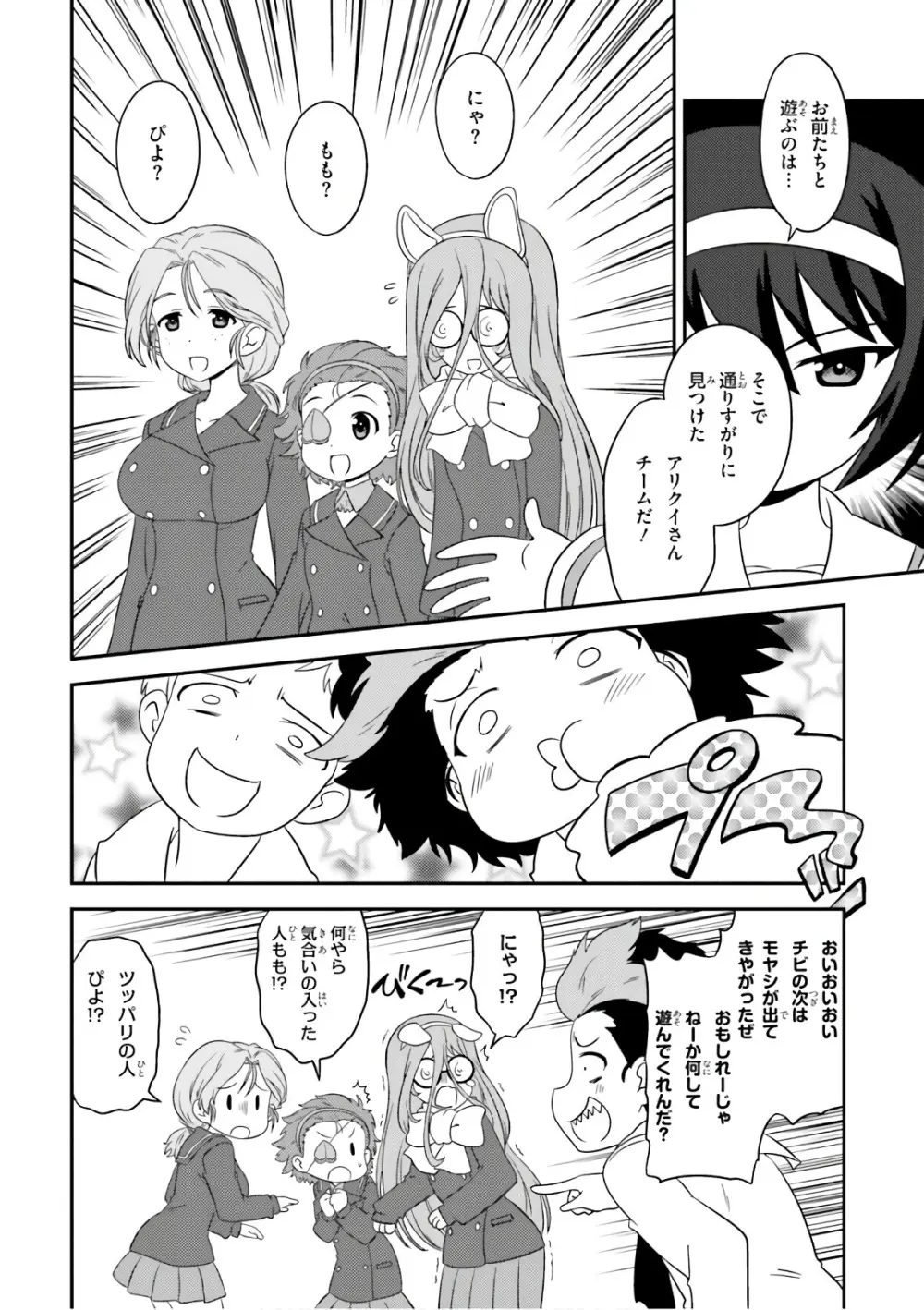 ガールズ＆パンツァー もっとらぶらぶ作戦です! 11 - page28