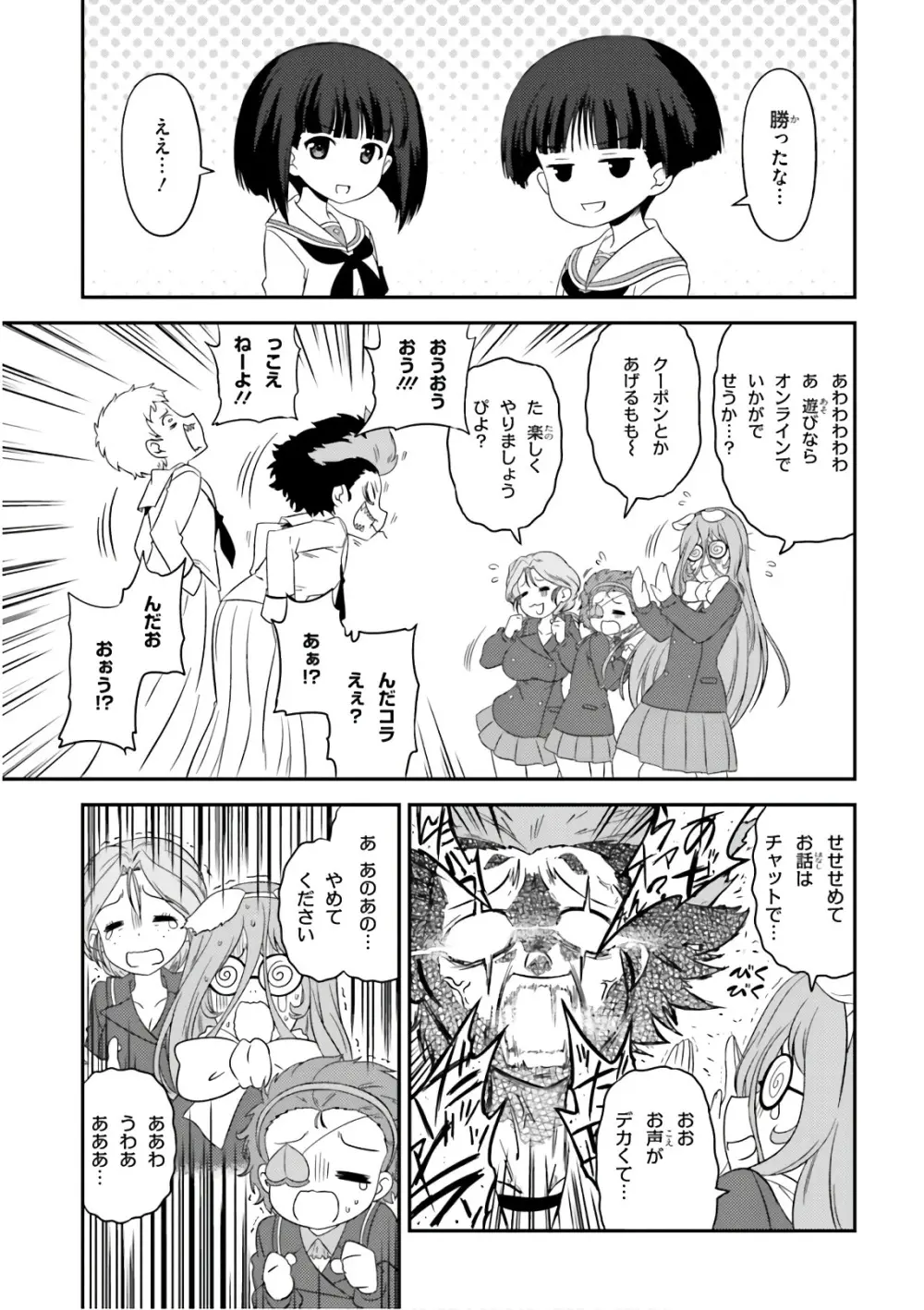 ガールズ＆パンツァー もっとらぶらぶ作戦です! 11 - page29