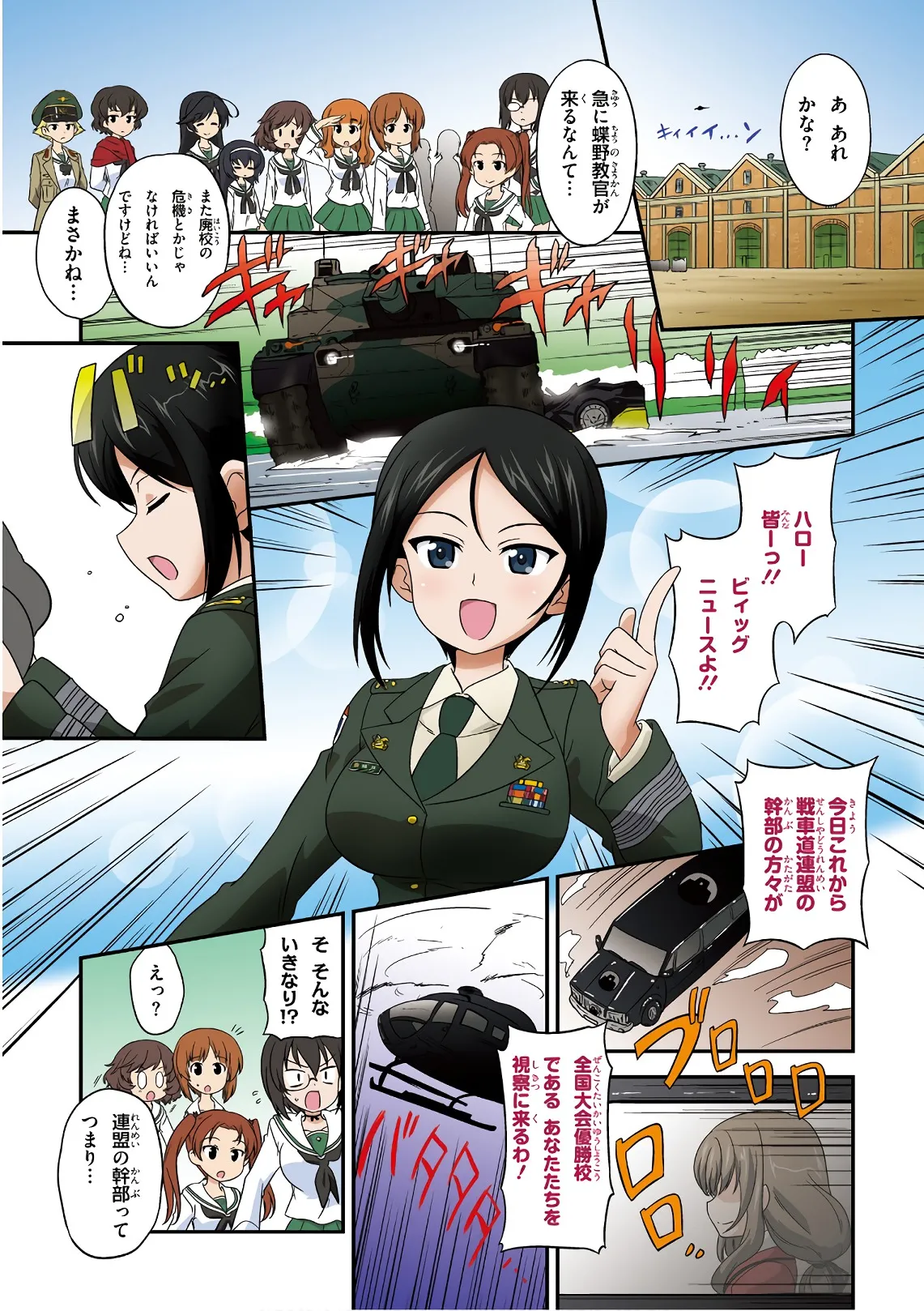 ガールズ＆パンツァー もっとらぶらぶ作戦です! 11 - page3