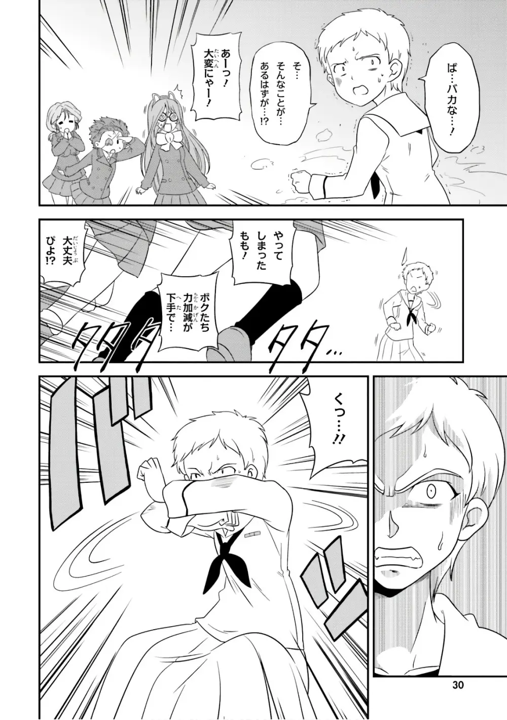 ガールズ＆パンツァー もっとらぶらぶ作戦です! 11 - page32
