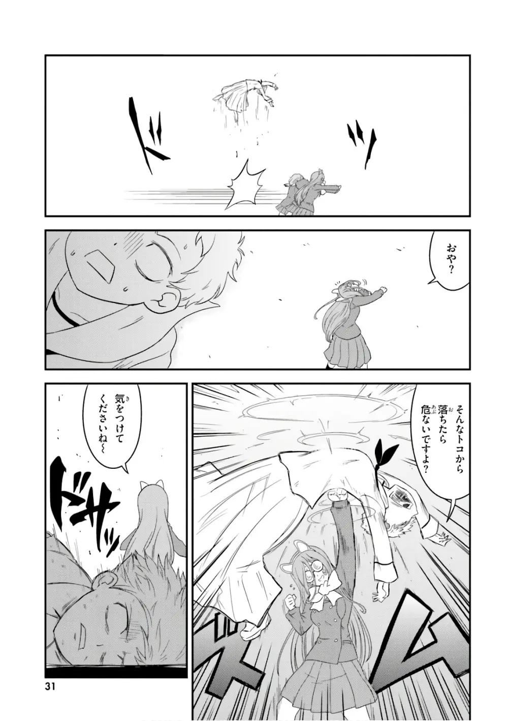 ガールズ＆パンツァー もっとらぶらぶ作戦です! 11 - page33