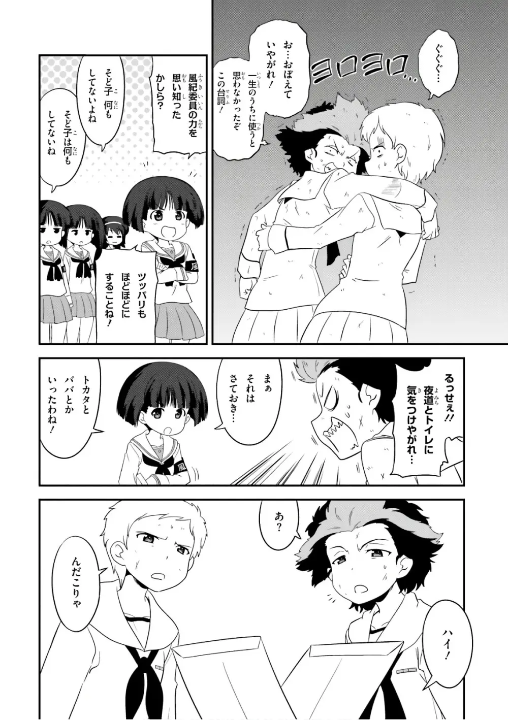 ガールズ＆パンツァー もっとらぶらぶ作戦です! 11 - page34