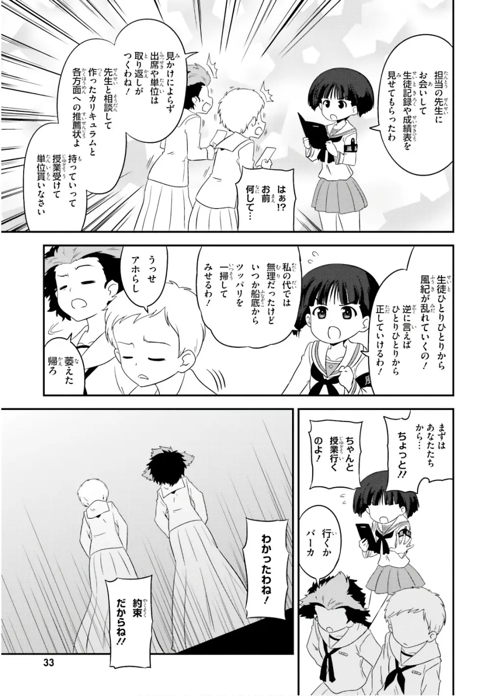 ガールズ＆パンツァー もっとらぶらぶ作戦です! 11 - page35