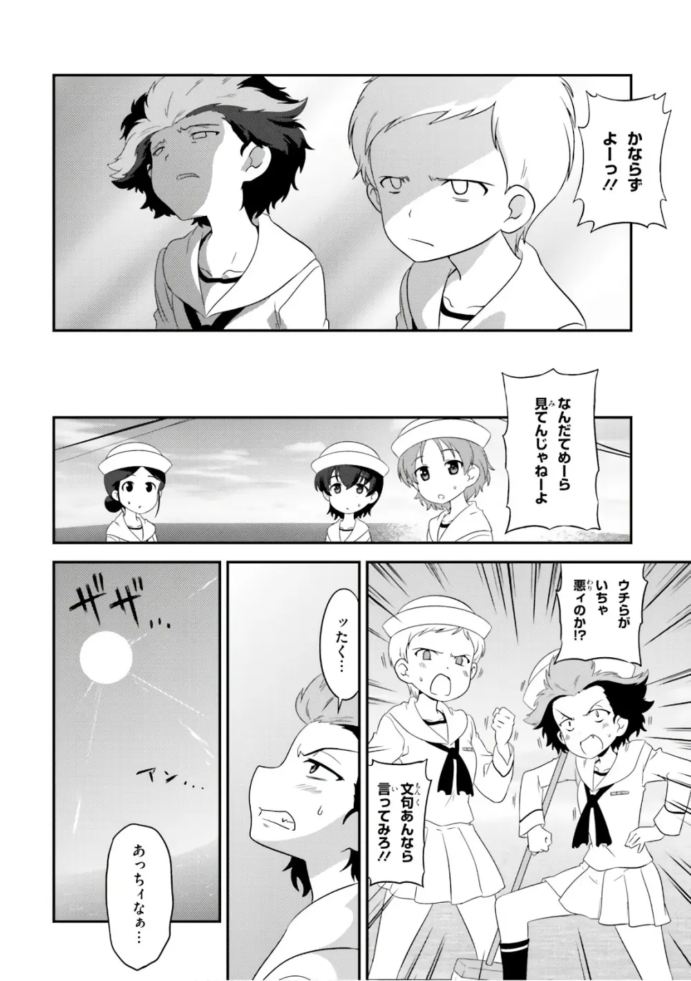 ガールズ＆パンツァー もっとらぶらぶ作戦です! 11 - page36