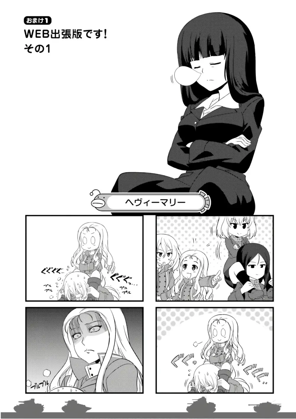 ガールズ＆パンツァー もっとらぶらぶ作戦です! 11 - page39