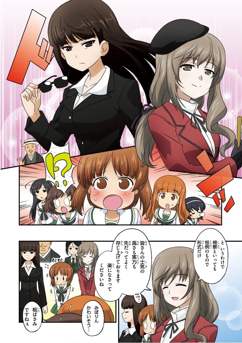 ガールズ＆パンツァー もっとらぶらぶ作戦です! 11 - page4