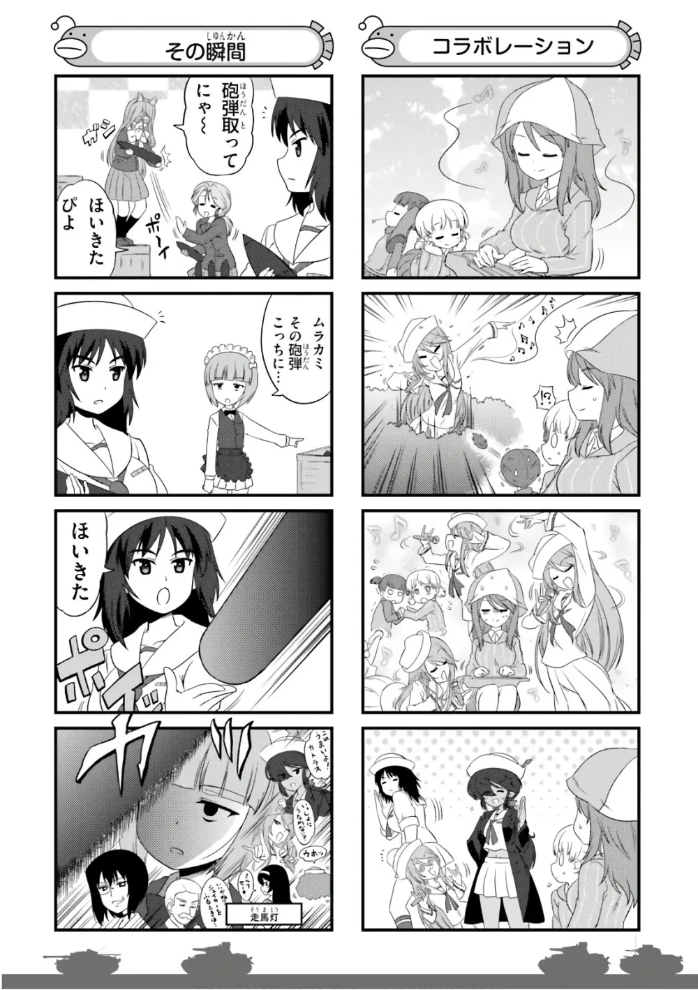 ガールズ＆パンツァー もっとらぶらぶ作戦です! 11 - page40