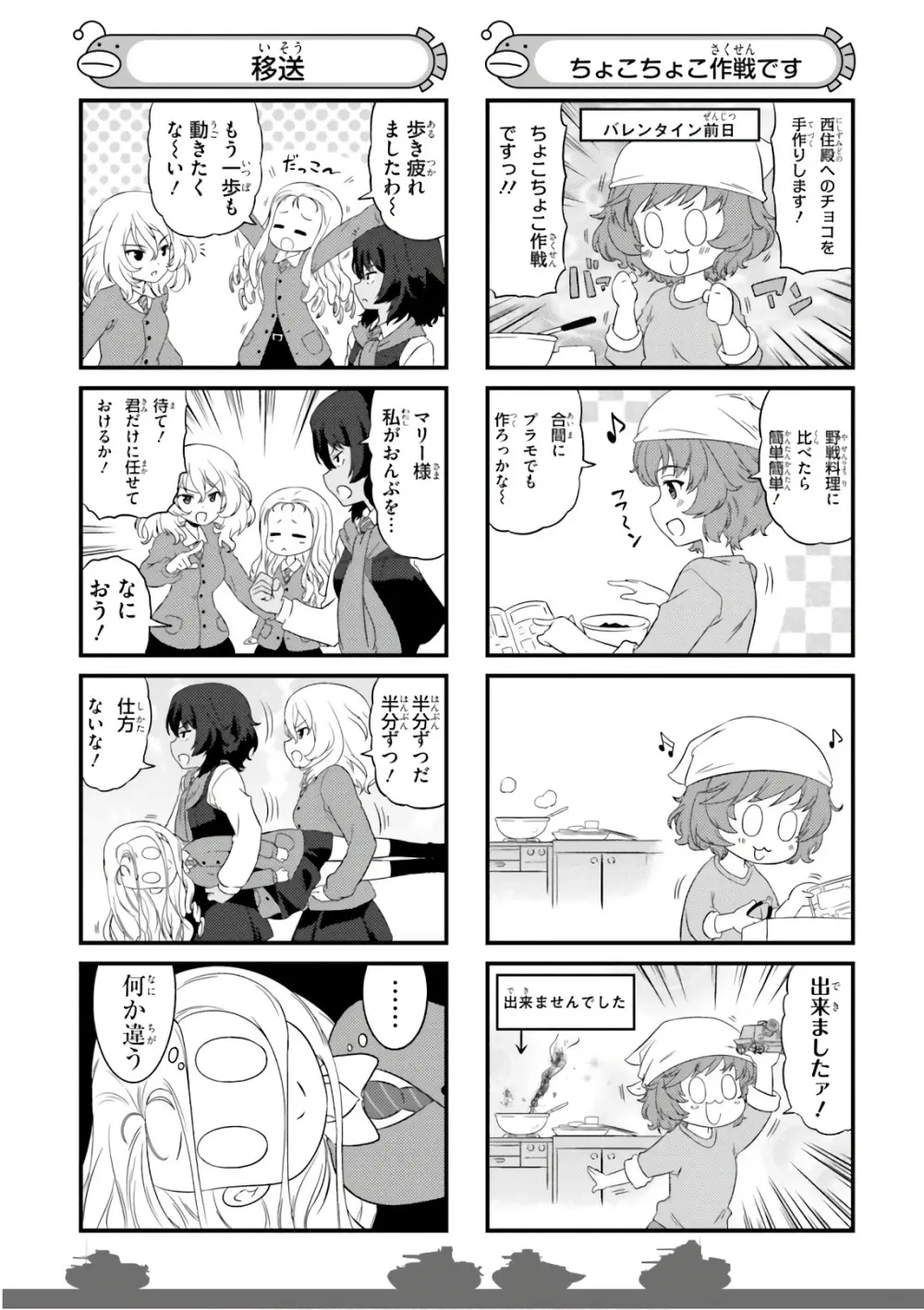 ガールズ＆パンツァー もっとらぶらぶ作戦です! 11 - page41