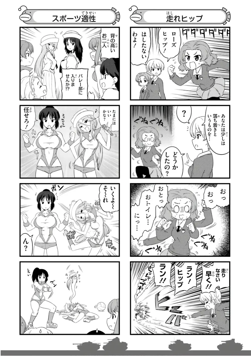 ガールズ＆パンツァー もっとらぶらぶ作戦です! 11 - page42
