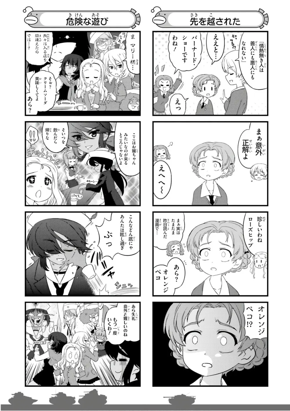 ガールズ＆パンツァー もっとらぶらぶ作戦です! 11 - page43