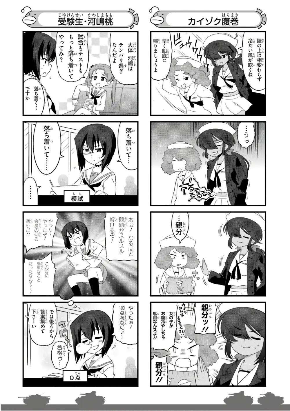 ガールズ＆パンツァー もっとらぶらぶ作戦です! 11 - page44