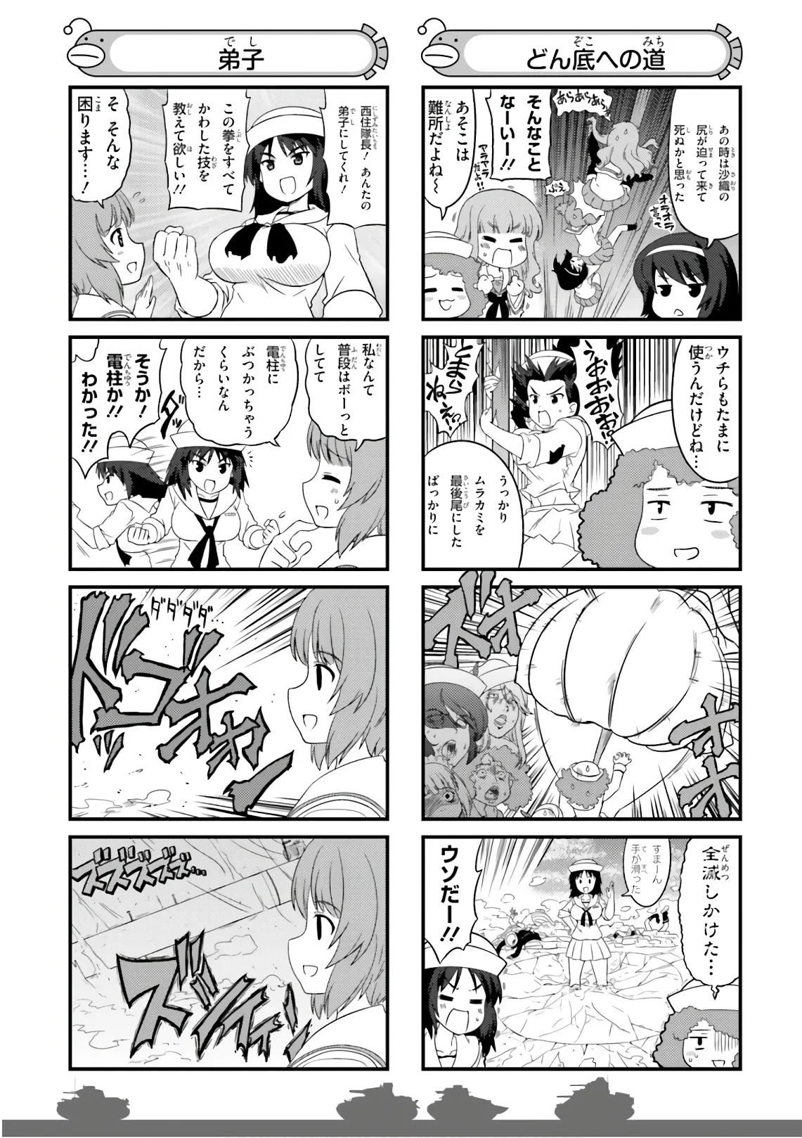 ガールズ＆パンツァー もっとらぶらぶ作戦です! 11 - page45