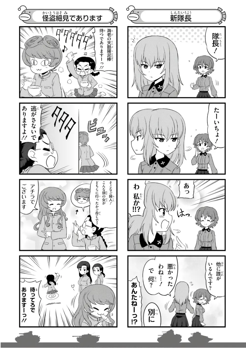 ガールズ＆パンツァー もっとらぶらぶ作戦です! 11 - page46