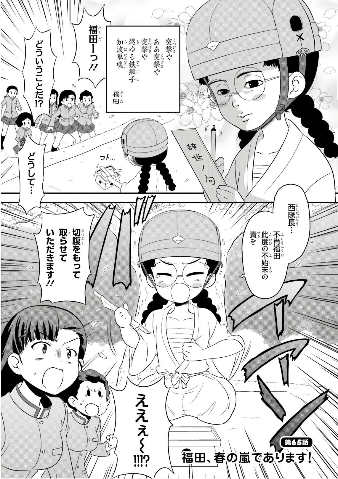 ガールズ＆パンツァー もっとらぶらぶ作戦です! 11 - page49