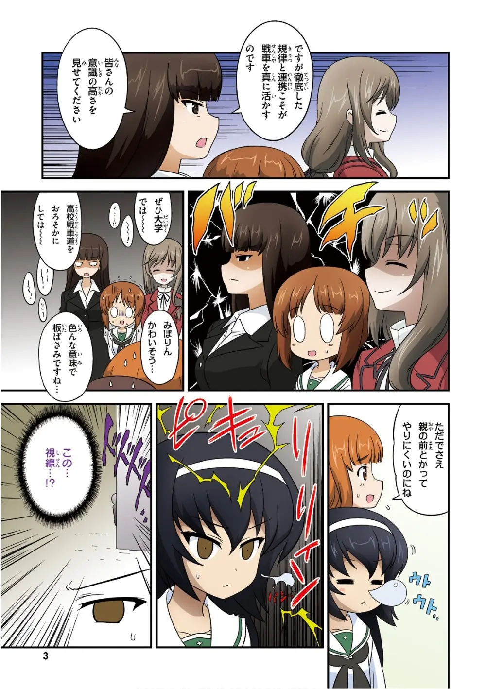 ガールズ＆パンツァー もっとらぶらぶ作戦です! 11 - page5