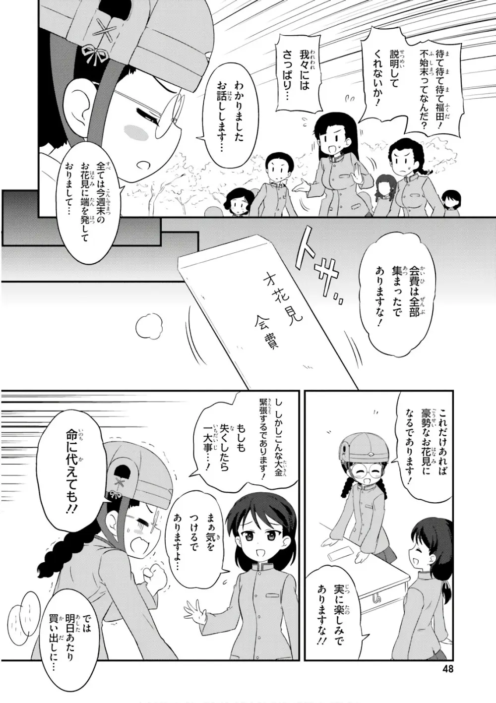 ガールズ＆パンツァー もっとらぶらぶ作戦です! 11 - page50