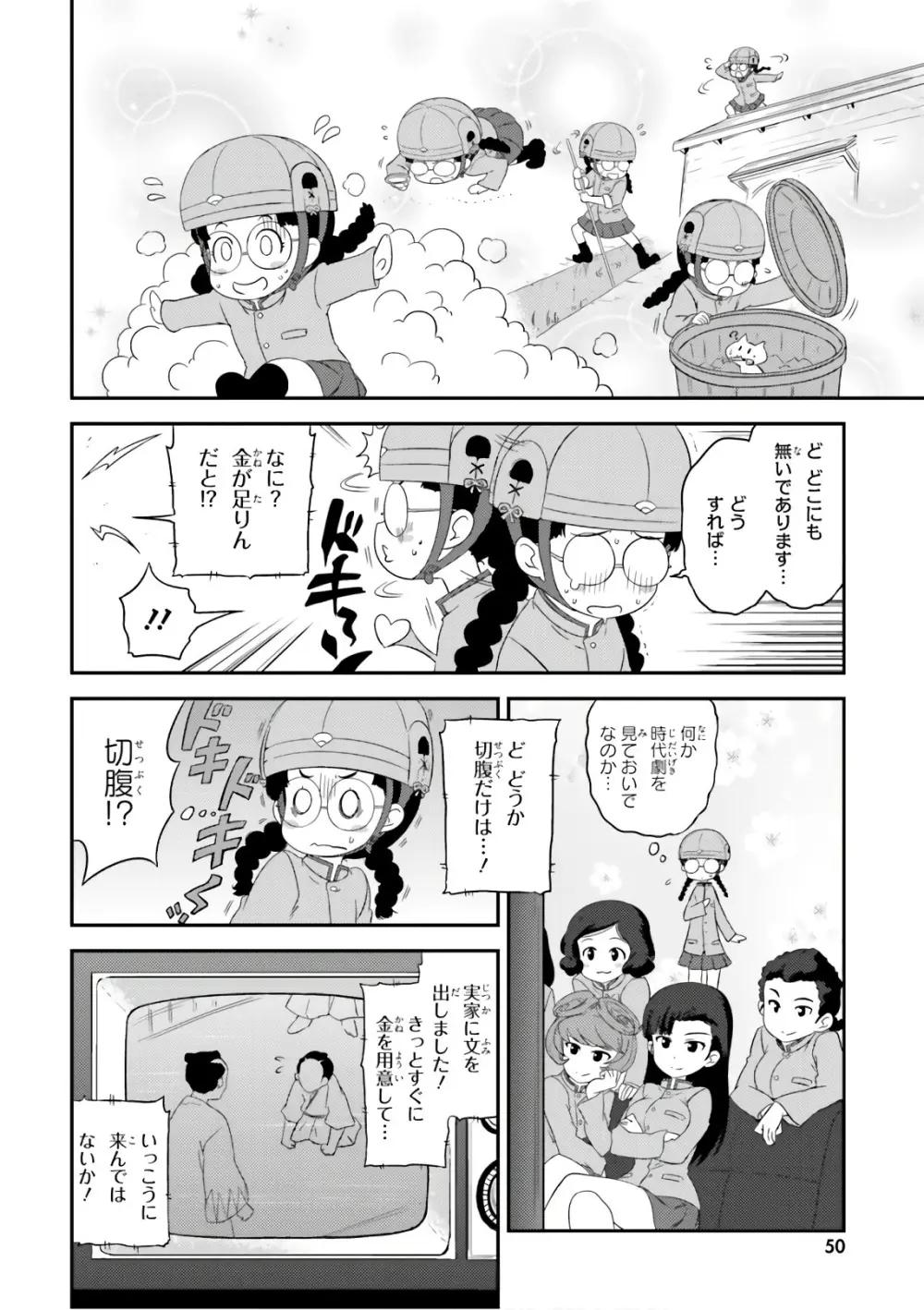 ガールズ＆パンツァー もっとらぶらぶ作戦です! 11 - page52