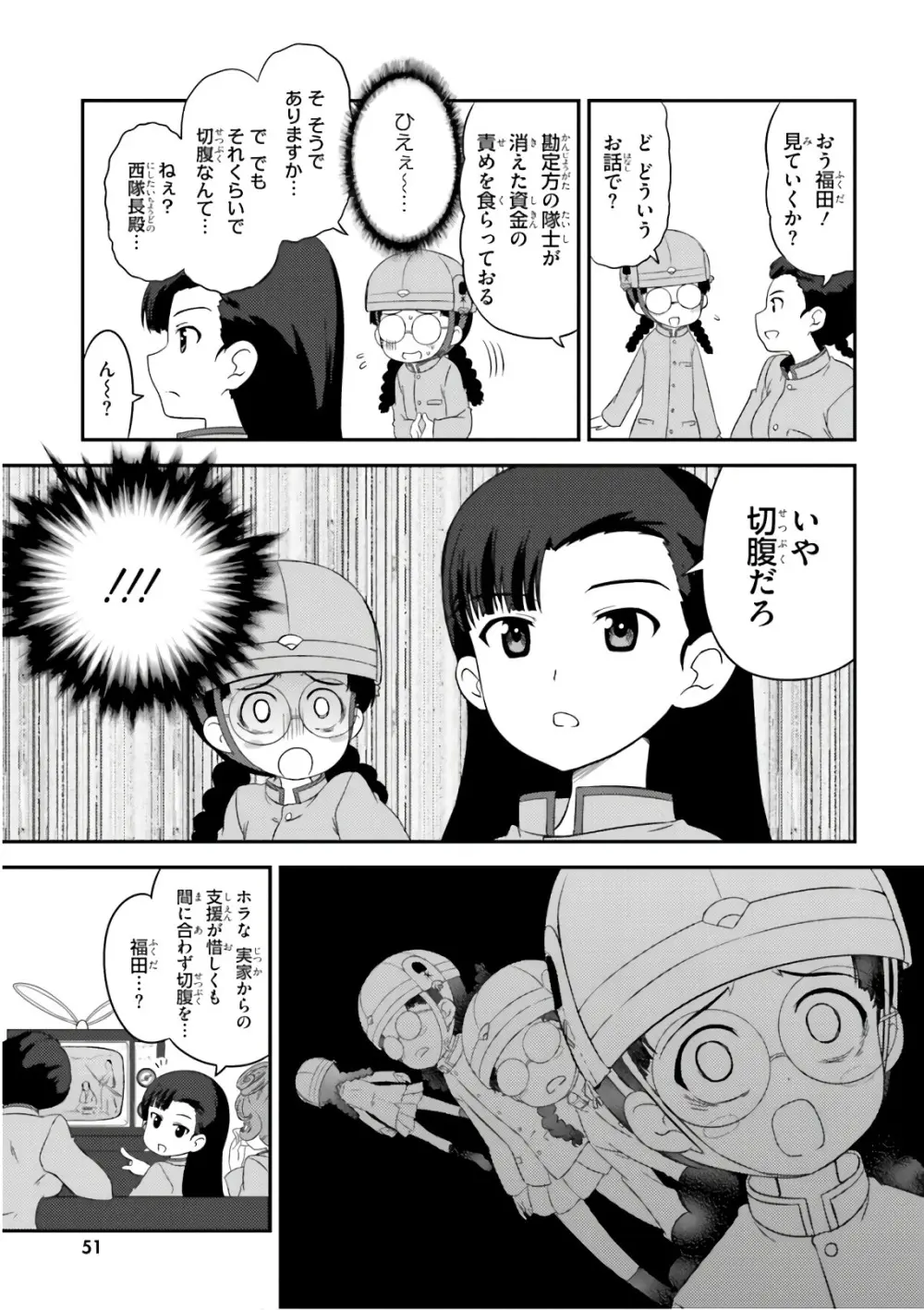 ガールズ＆パンツァー もっとらぶらぶ作戦です! 11 - page53