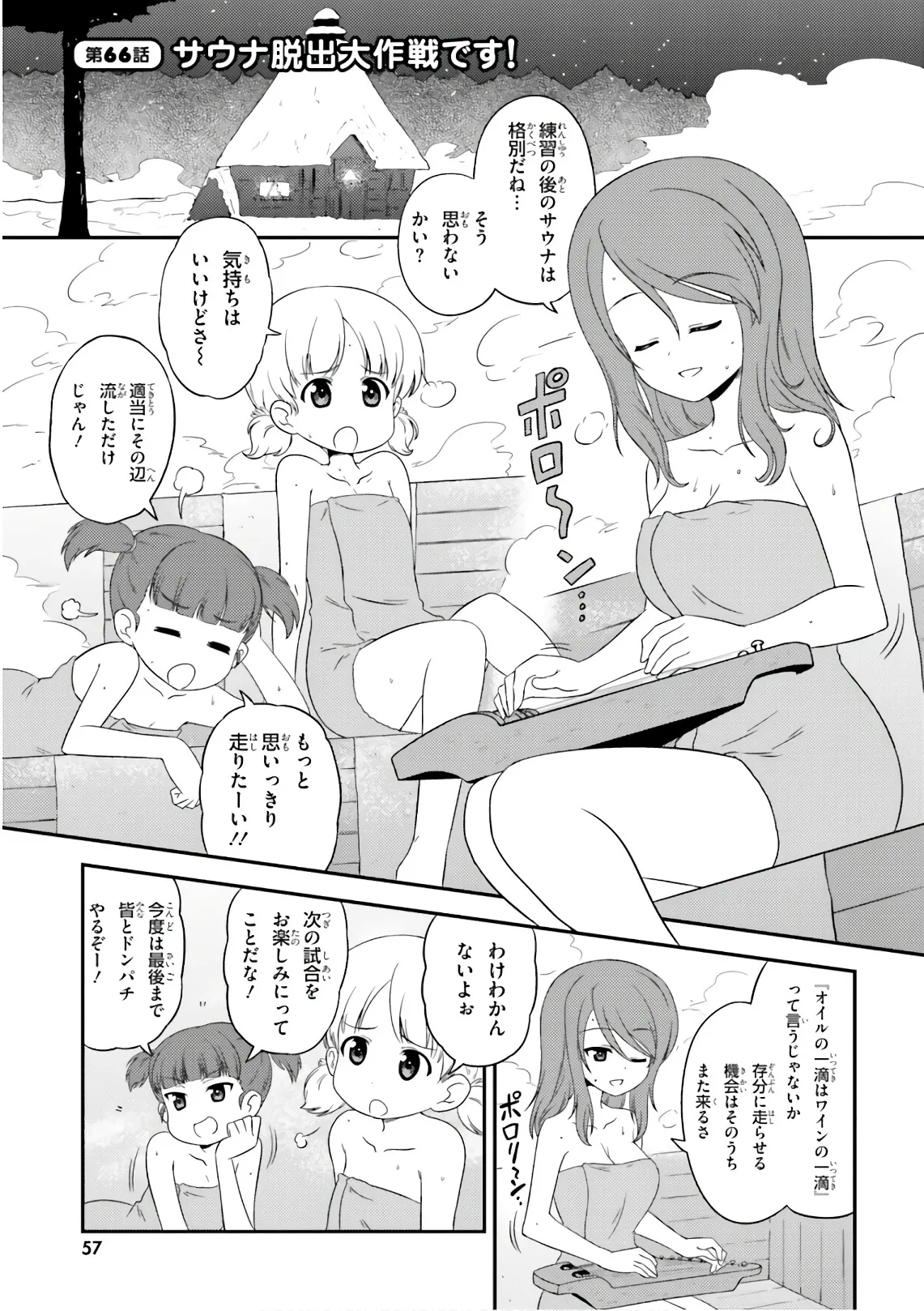 ガールズ＆パンツァー もっとらぶらぶ作戦です! 11 - page59