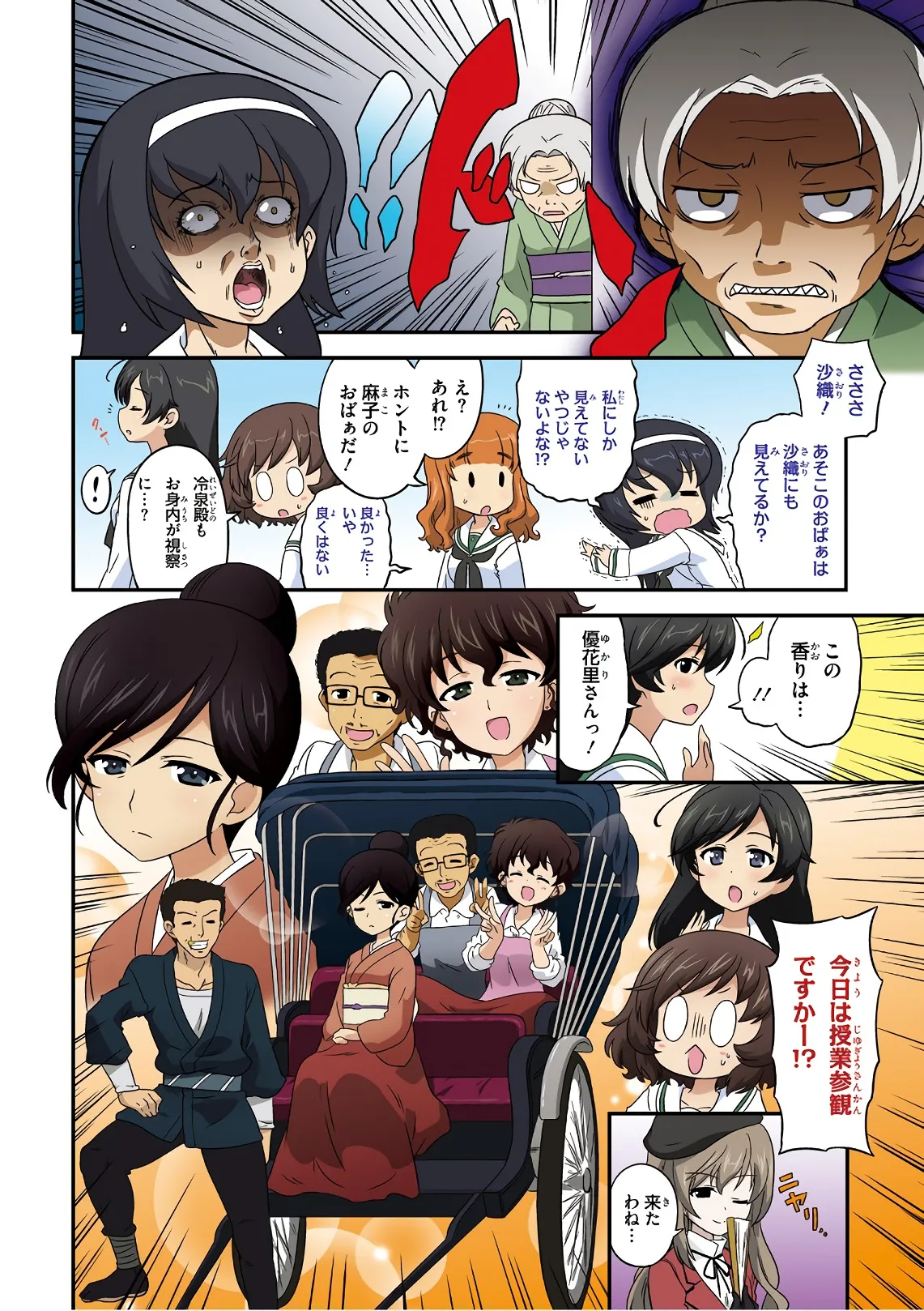 ガールズ＆パンツァー もっとらぶらぶ作戦です! 11 - page6