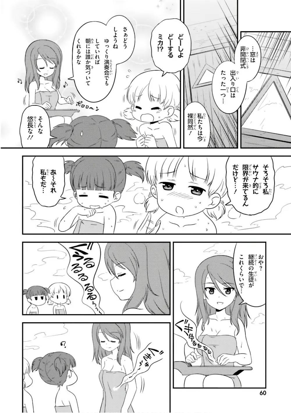 ガールズ＆パンツァー もっとらぶらぶ作戦です! 11 - page62